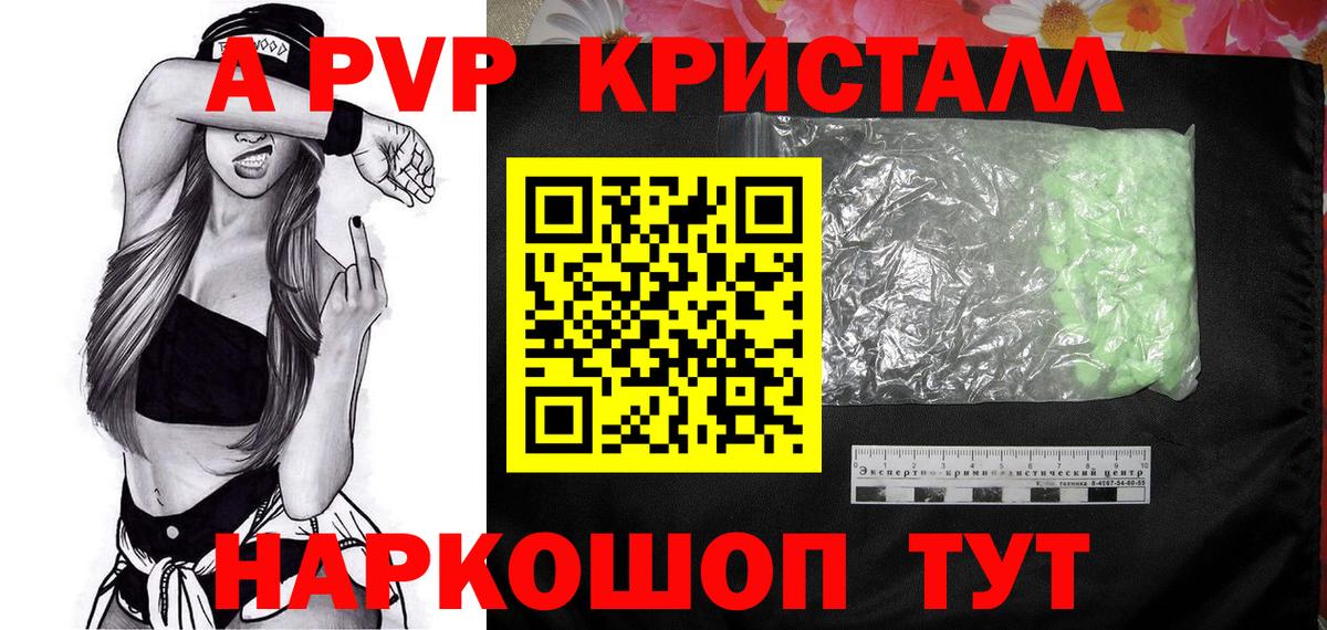 Альфа ПВП кристаллы  Alfa_PVP СК КРИС  А ПВП  Вход с VPN  Советская Гавань 
