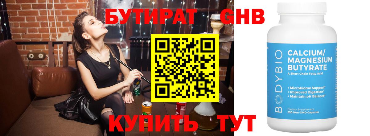 БУТИРАТ бутандиол Советская Гавань
