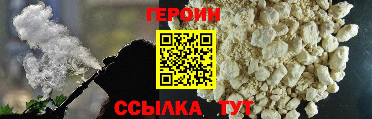 Героин  Героин белый  Вход с VPN  Советская Гавань 