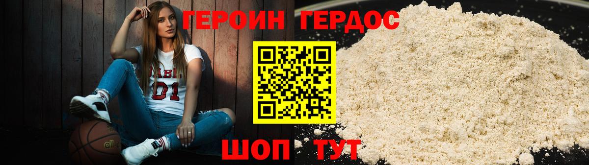 ГЕРОИН VHQ Советская Гавань
