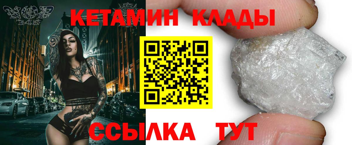 Советская Гавань  КЕТАМИН VHQ  Вход с VPN 
