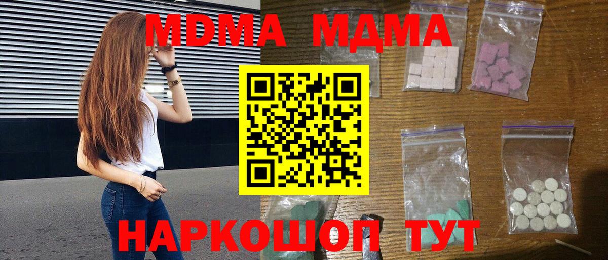 Советская Гавань  MDMA VHQ  МДМА кристаллы  MDMA  Вход с VPN 