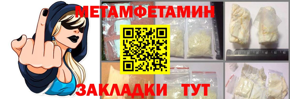 МЕТАМФЕТАМИН кристалл Советская Гавань