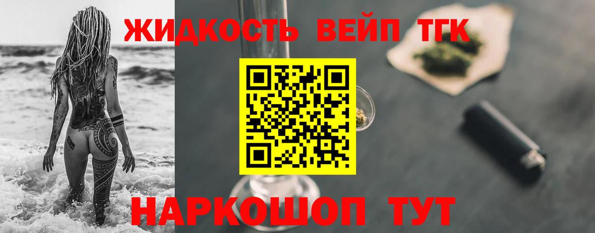 ТГК концентрат  ТГК вейп с тгк  Вход с VPN  blacksprut ТОР  Советская Гавань 